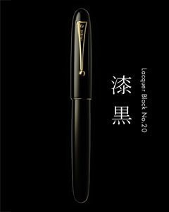 Namiki Yukari Royal Urushi Black No.20 Fountain Pen LE