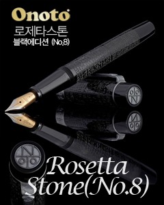 Onoto The Rosetta Stone Black Edition Fountain Pen Limited Edition(No.8)