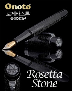 Onoto The Rosetta Stone Black Edition Fountain Pen Limited Edition